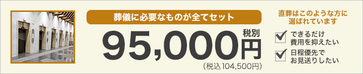 葬儀に必要なものが全てセットで15万円(税込16.5万円)