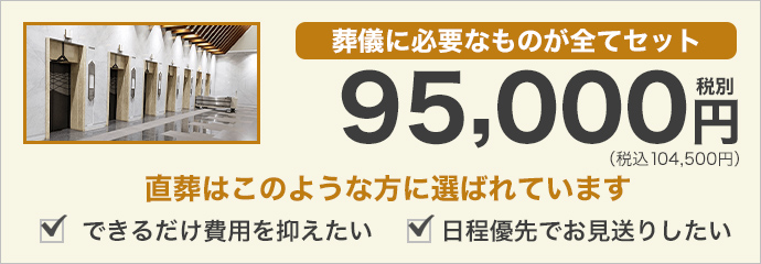 葬儀に必要なものが全てセットで15万円(税込16.5万円)