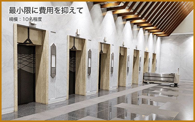 式は行わず火葬のみ