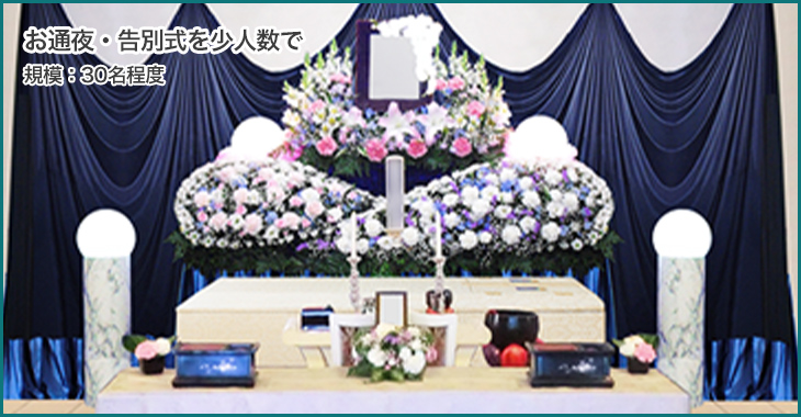 松戸市で通夜・告別式を家族中心で