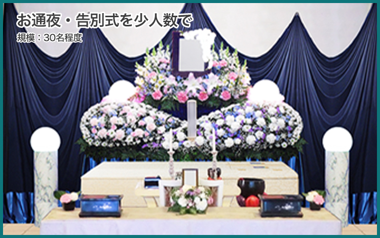 松戸市で通夜・告別式を家族中心で