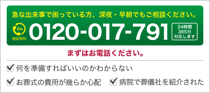 急な出来事で困っている方、深夜・早朝でもご相談ください。